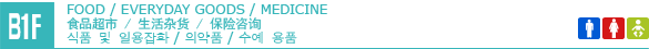 B1F/FOOD/EVERYDAY GOODS/MEDICINE/HANDICRAFT