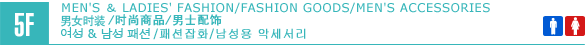 5F MEN'S FASHION