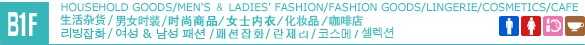 B1F VARIETY GOODS,INTERIOR,COSMETICS