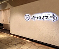 HIRATABOKUJYO