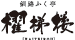 KAITEIROU