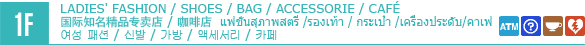 1F/ LADIES' FASHION/SHOES/BAG/ACCESSORIES/CAFÉ