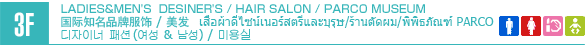 3F/ LADIES' & MEN'S FASHION/HAIR SALON