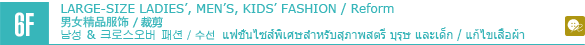 6F/ HOUSEHOLD GOODS / INTERIOR GOODS
