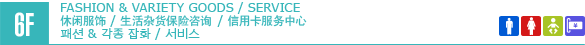 6F/FASHION & VARIETY GOODS/SERVICE