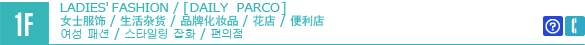1F/LADIES' FASHION/GOODS/CONVENIENCE STORE