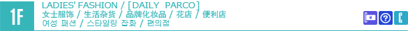 1F/LADIES' FASHION/GOODS/CONVENIENCE STORE