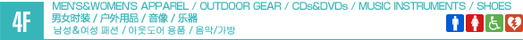 4F/MEN'S APPAREL / WOMEN'S APPAREL / OUTDOOR GEAR / CDs & DVDs / MUSIC INSTRUMENTS