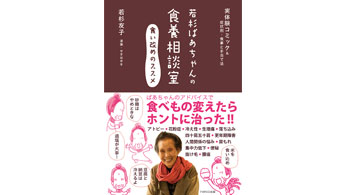 Wakasugi Baachan no Syokuyou Soudanshitsu
