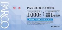 PARCO株主ご優待券