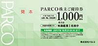 PARCO株主ご優待券