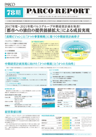パルコレポート