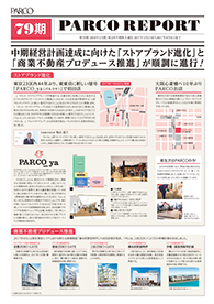 パルコレポート