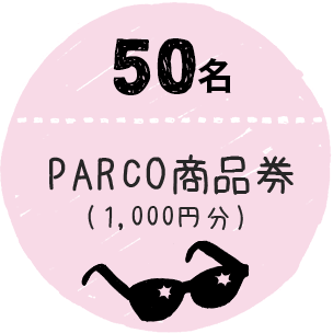 50名 PARCO商品券(1,000円分)