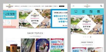 導入実績：グランベリーパークWebサイト（株式会社東急モールズデベロップメント様）