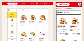 導入実績：株式会社ロッテリア様 Webサイト