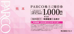 パルコ　株主優待　7000円分