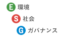 ESGへの取り組み