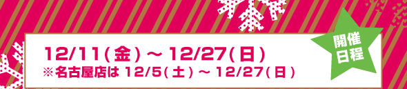  12/11()12/27()̾ŲŹ12/5()12/27() 桢ѥ륳ˤ<PARCO>ѤȤ5%OFF 12/27()ޤ Źޡʤӥå󥰤Ͻ
