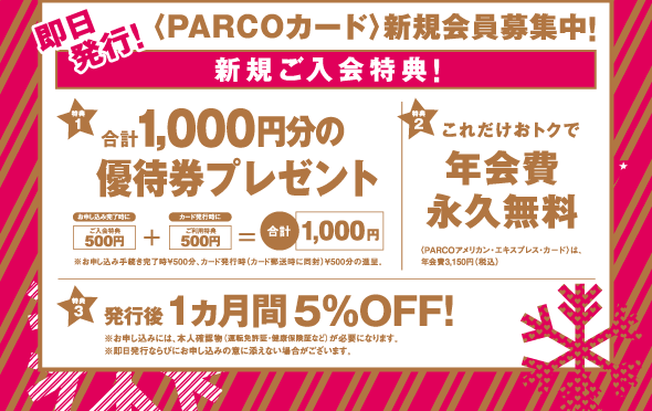 ¨ȯԡ<PARCO>罸桪ŵ[ŵ1]1,000ʬͥԷץ쥼 ߴλˡ֤ŵ500ߡ+ȯԻˡ֤ŵ500ߡ=1,000 ߼³λ\500ʬȯԻ<͹Ʊ>\500ʬο衣[ŵ2]ȥǯʵ̵ <PARCOꥫ󡦥ץ쥹>ϡǯ3,150(ǹ) [ŵ3]ȯԸ15%OFF! ߤˤϡܿͳǧʪ(žȵڡݸڤʤ)ɬפˤʤޤ¨ȯʤӤˤߤΰդźʤ礬ޤ