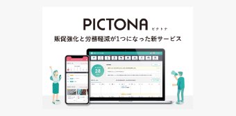 Services to strengthen sales promotion and reduce labor costs in shopping complexes 「PICTONA」