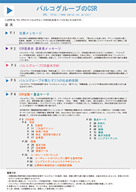 2019年度 CSRレポート