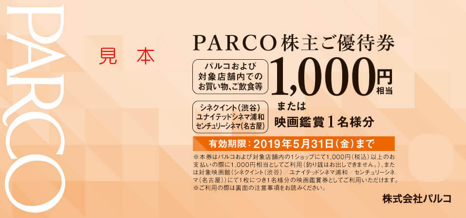 PARCO株主ご優待券