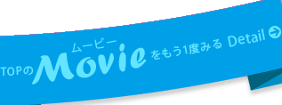 TOPのMovieをもう一度見る