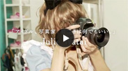 パルコが若い才能を広告します。60秒CM Julie Watai編（1）