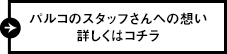 詳しくはコチラ