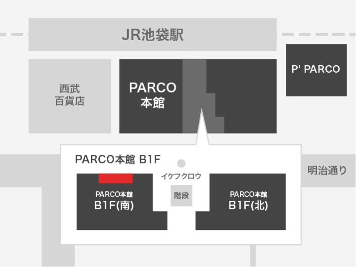 池袋PARCO 本館B1Fコンコース イベントスペース