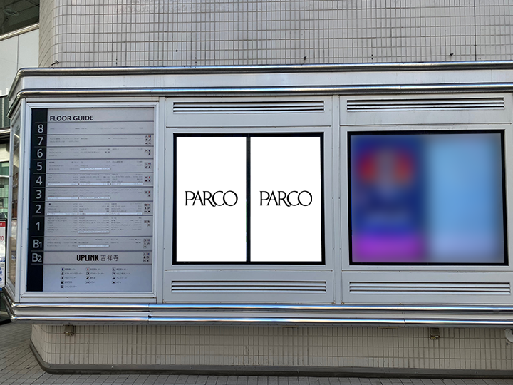 吉祥寺PARCO 正面入口横 屋外サイネージ