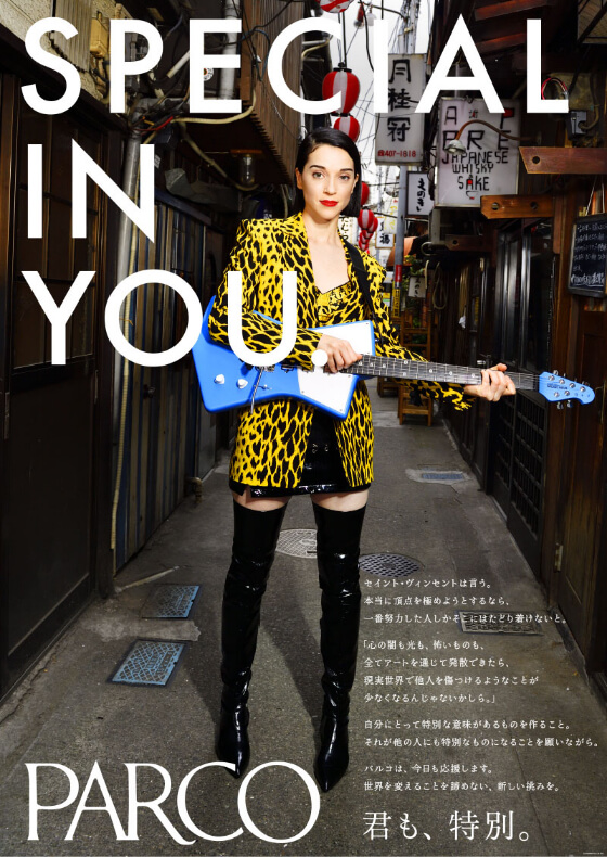 君も、特別。St. Vincent編