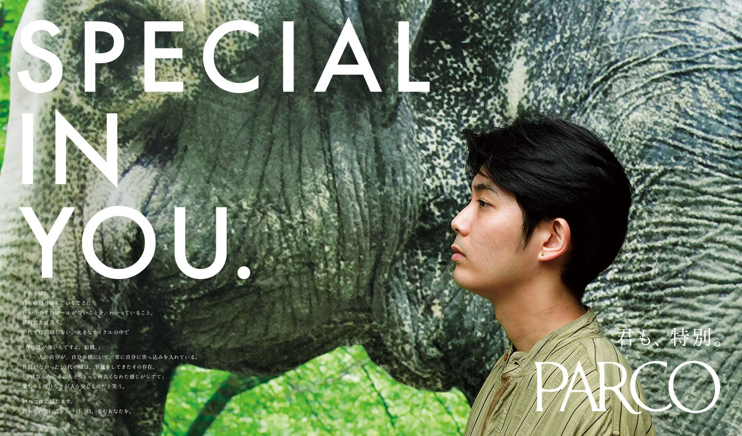 SPECIAL IN YOU.|株式会社パルコ