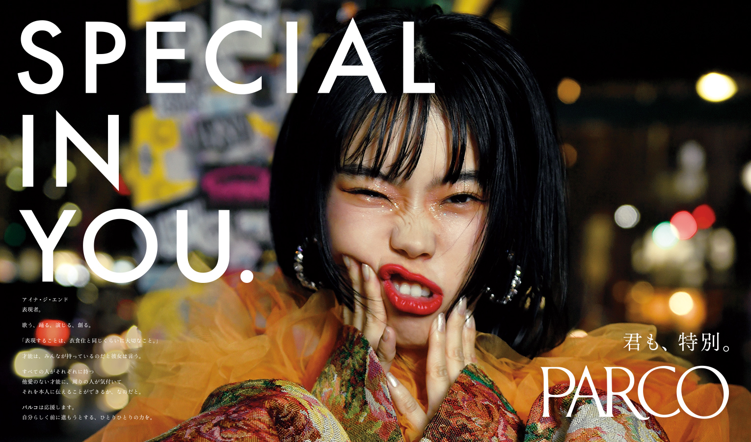 SPECIAL IN YOU.｜株式会社パルコ