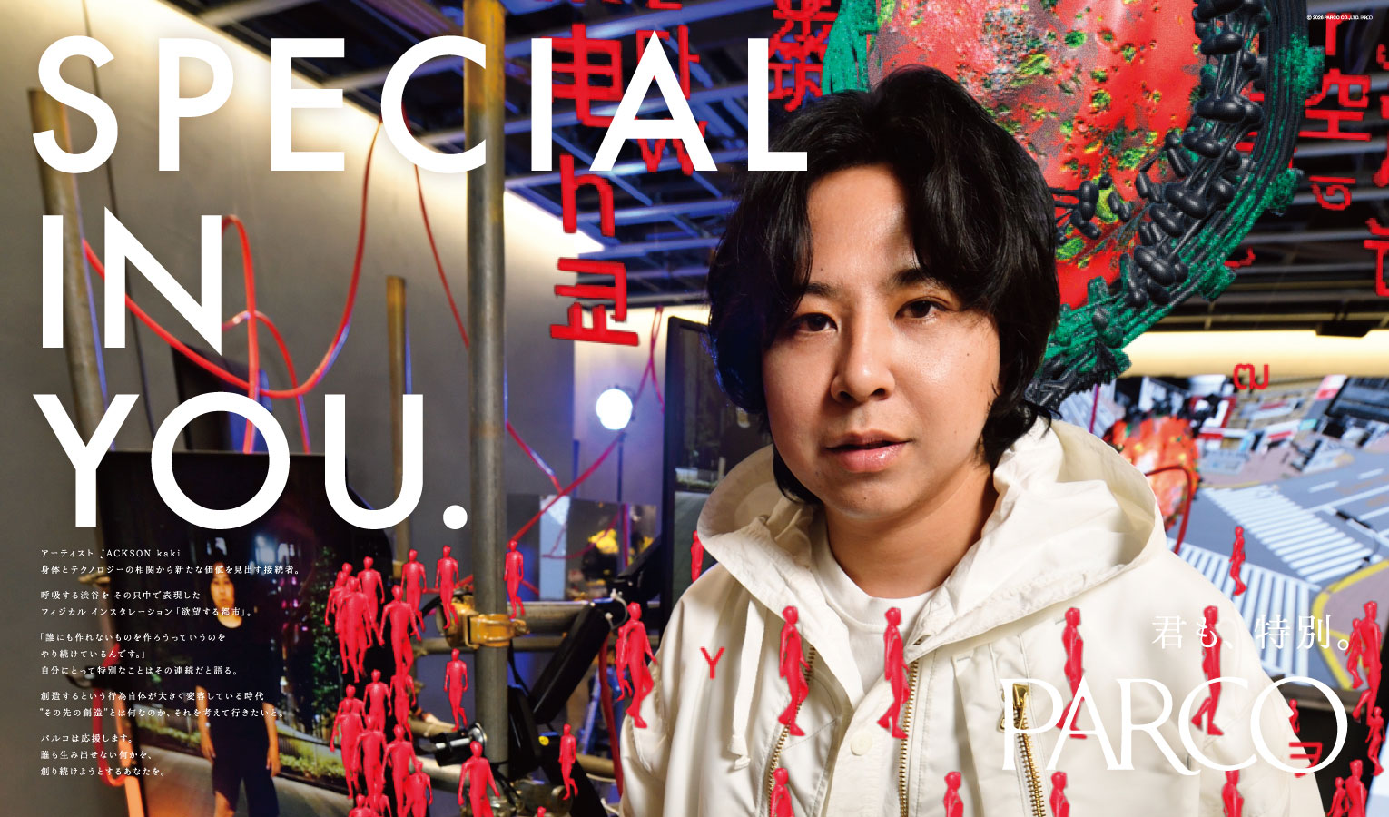 SPECIAL IN YOU.｜株式会社パルコ